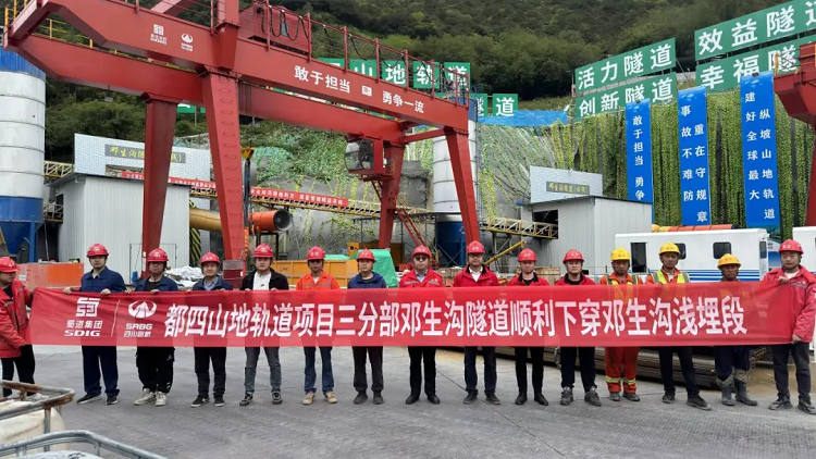 項目動態(tài)丨國內首條大坡度齒軌特長隧道順利穿越鄧生溝淺埋段