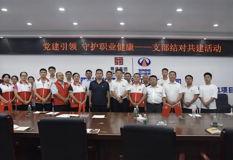 成渝擴容ZCB5黨總支部與資陽市雁江區(qū)人民醫(yī)院內(nèi)科第二黨支部開展“黨建引領 守護職業(yè)健康”支部結(jié)對共建活動