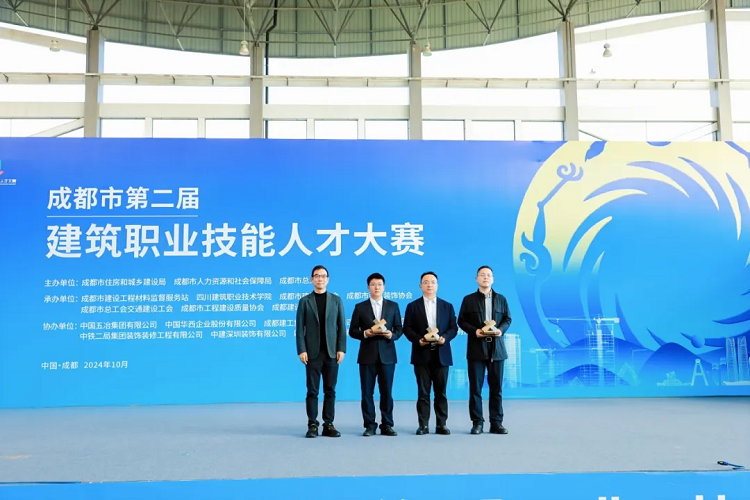 喜報(bào) | 公司在成都市第二屆建筑職業(yè)技能人才大賽中獲得佳績(jī)