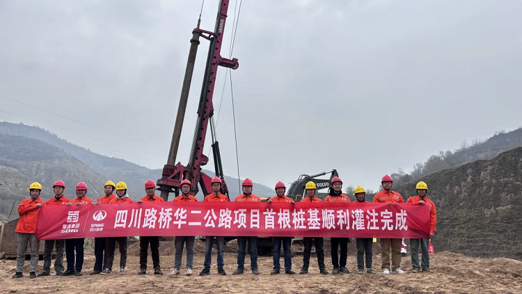 奮戰(zhàn)四季度⑩ | 甘肅華二公路項(xiàng)目首根樁基順利澆筑完成