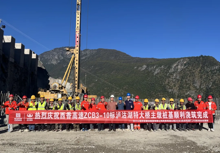 奮戰(zhàn)四季度?｜以“紅色引擎”解鎖大橋成長(zhǎng)密碼，世界最大跨徑山區(qū)懸索橋——瀘沽湖特大橋（香格里拉岸）主墩樁基澆筑完成