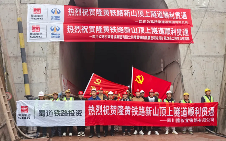 奮戰(zhàn)四季度? | 隆黃鐵路隆昌至敘永段擴(kuò)能改造工程項(xiàng)目新山頂上隧道順利貫通