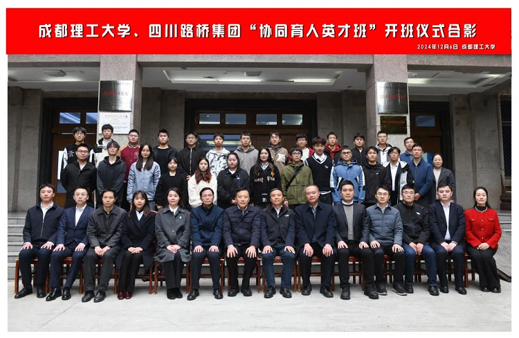 攜手高校，共育未來(lái)——路橋集團(tuán)“協(xié)同育人英才班”“智慧機(jī)械訂單班”開班儀式圓滿舉行