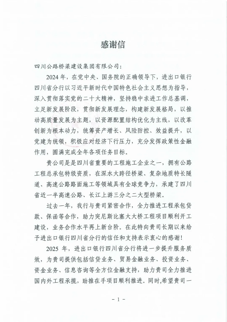 “信”心滿滿，公司收獲一批感謝信