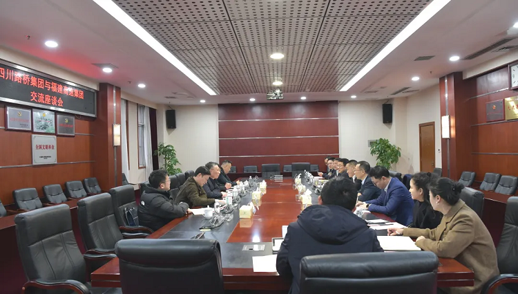 路橋集團(tuán)與福建高速集團(tuán)開展交流座談