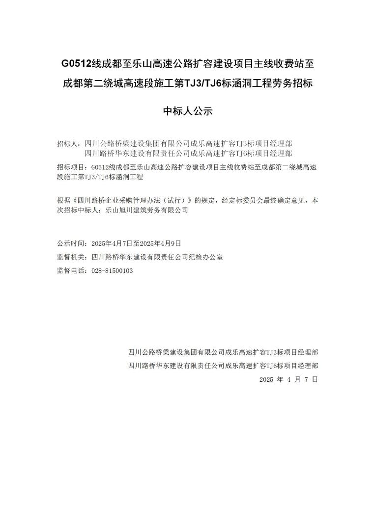 成樂涵洞工程中標公示_01.jpg
