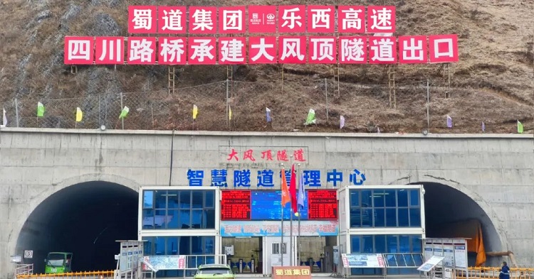 四川路橋集團(tuán)樂(lè)西高速大風(fēng)頂隧道雙幅順利貫通